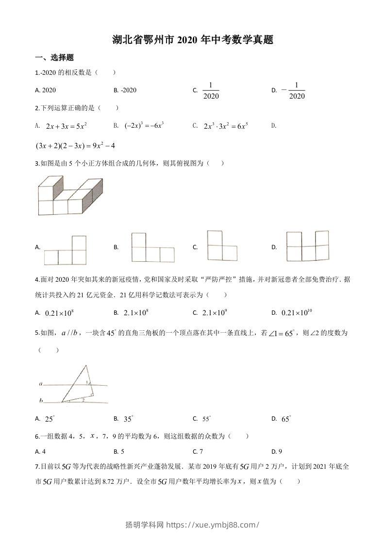 湖北省鄂州市2020年中考数学试题（空白卷）-扬明学科网