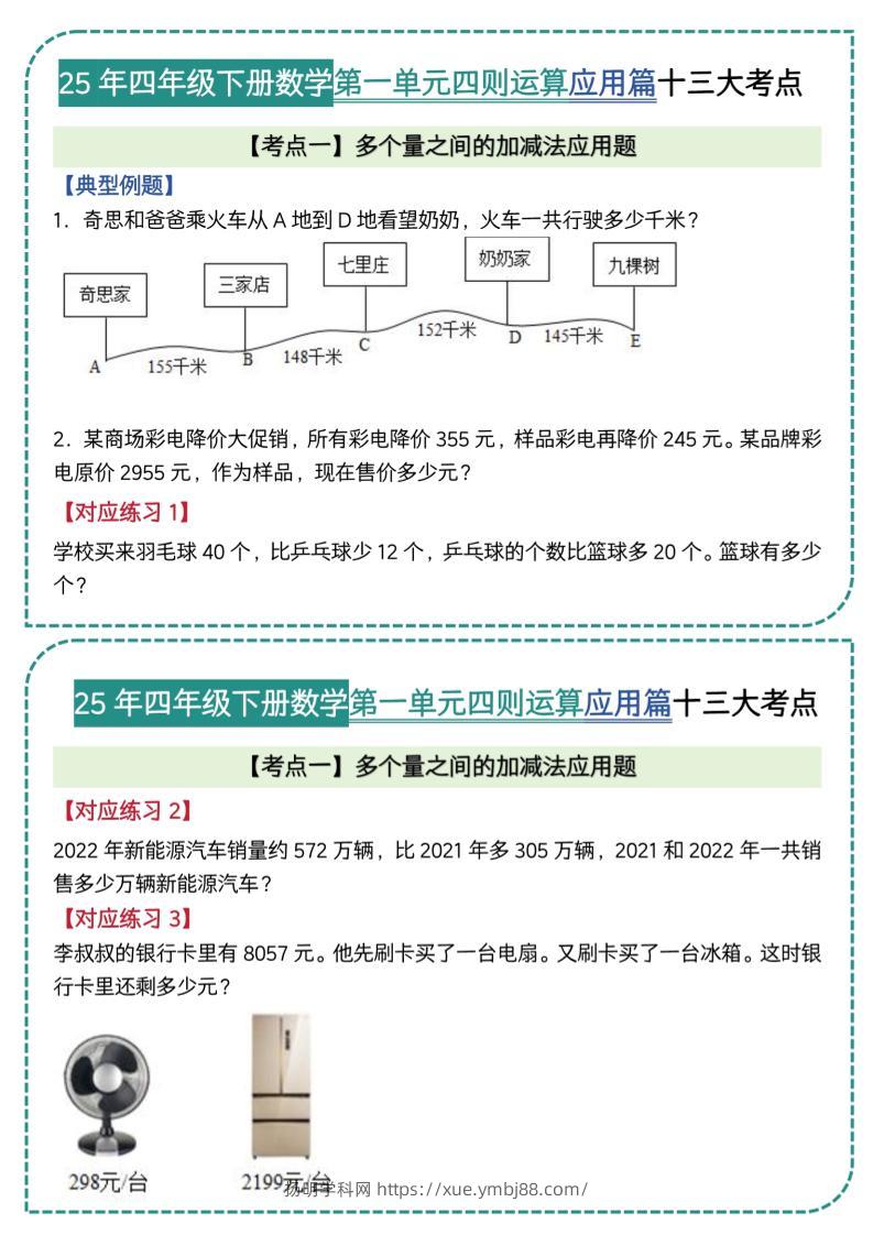 四年级下数学四则运算应用题篇十三大考点-扬明学科网