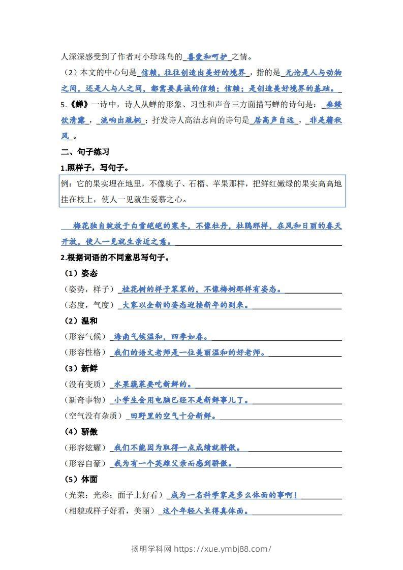 图片[2]-【1-8单元期末复习知识点总结-答案】五上语文-扬明学科网