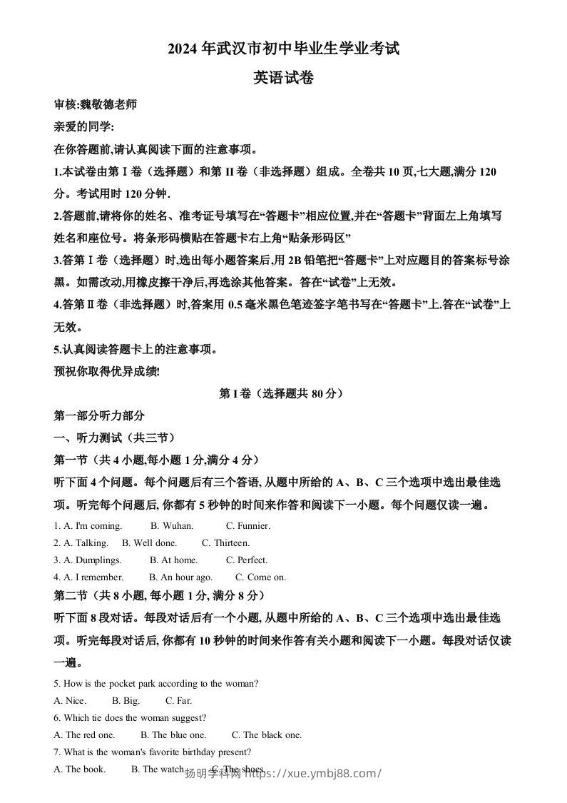 2024年湖北省武汉市中考英语真题（空白卷）-扬明学科网
