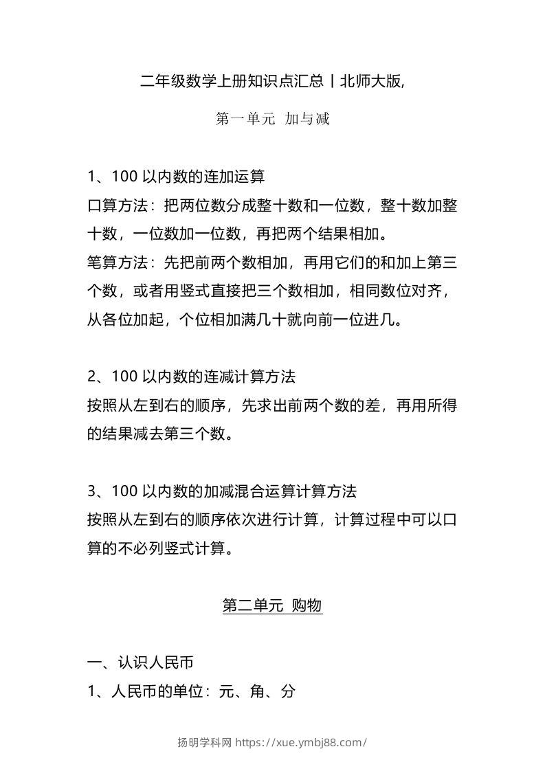 二上北师大数学知识点汇总预习-扬明学科网