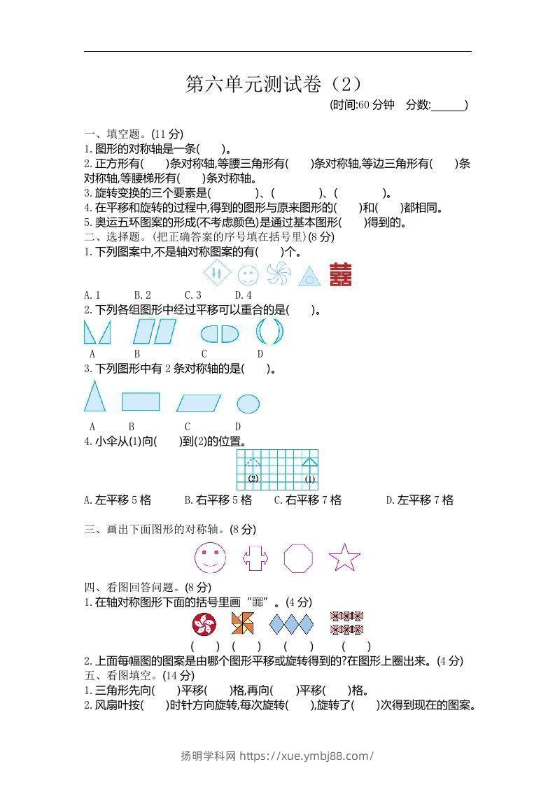 四下青岛版数学第六单元检测卷.2(五四制)-扬明学科网