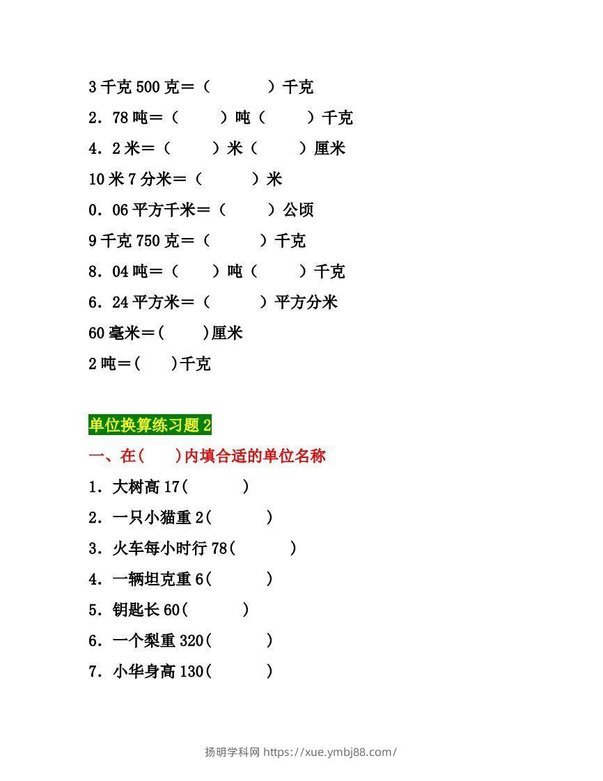 图片[3]-五年级数学上册单位换算专项练习题（3套）-扬明学科网