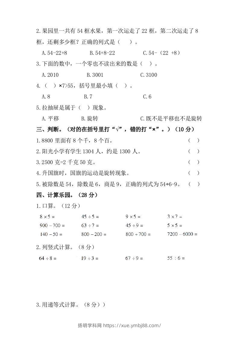 图片[2]-二年级数学下册试题-期末模拟测试题（六）人教版（含答案）-扬明学科网
