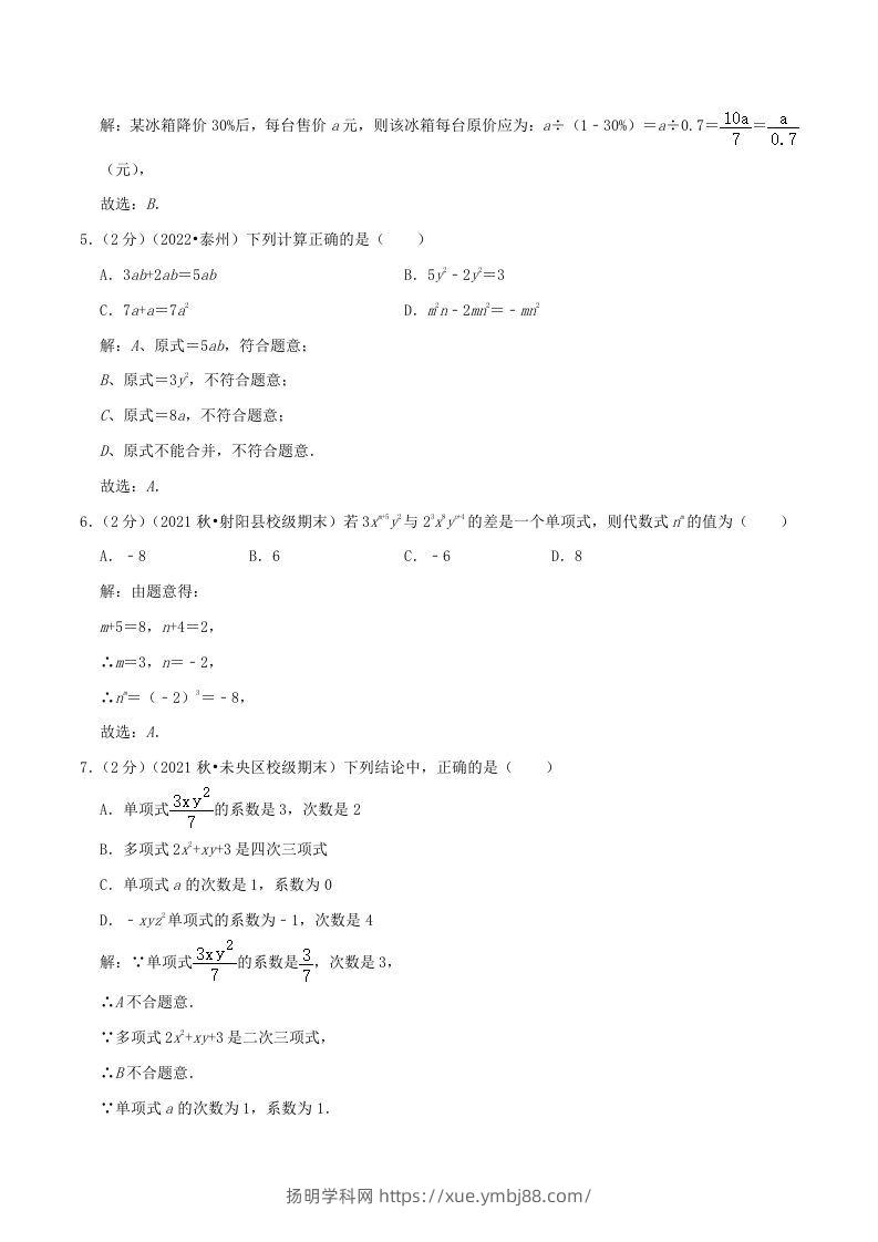 图片[2]-2022-2023学年七年级上册数学第二章检测试卷及答案人教版A卷(Word版)-扬明学科网