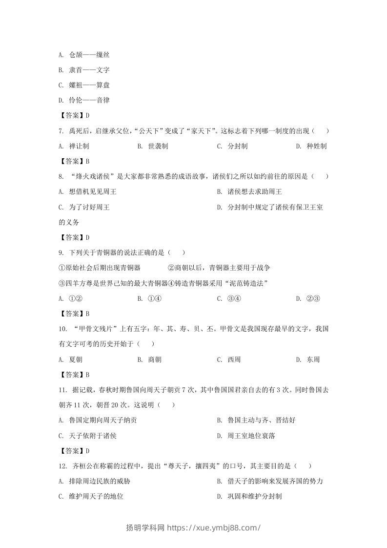 图片[2]-2022-2023学年天津市北辰区七年级上册期中历史试卷及答案(Word版)-扬明学科网