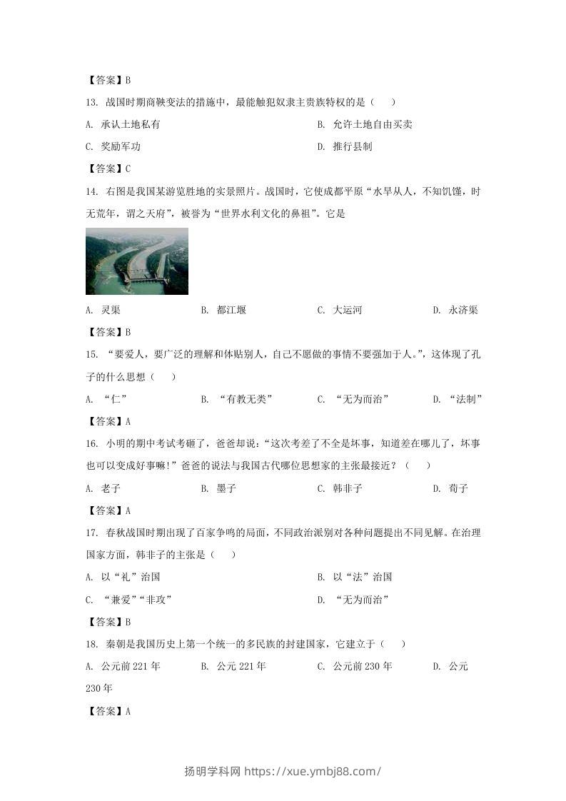 图片[3]-2022-2023学年天津市北辰区七年级上册期中历史试卷及答案(Word版)-扬明学科网