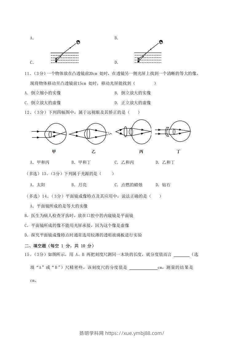 图片[3]-2020-2021学年广西柳州市鹿寨县八年级上学期期中物理试题及答案(Word版)-扬明学科网