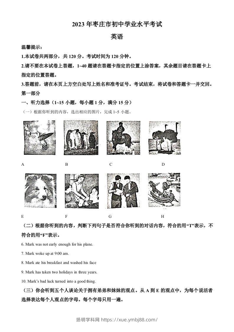 2023年山东省枣庄市中考英语真题（含答案）-扬明学科网