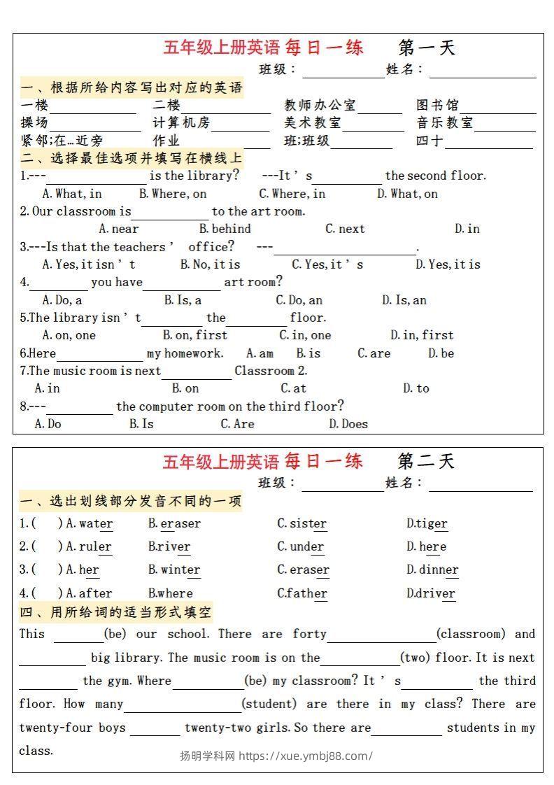 五年级上册英语每日一练-扬明学科网