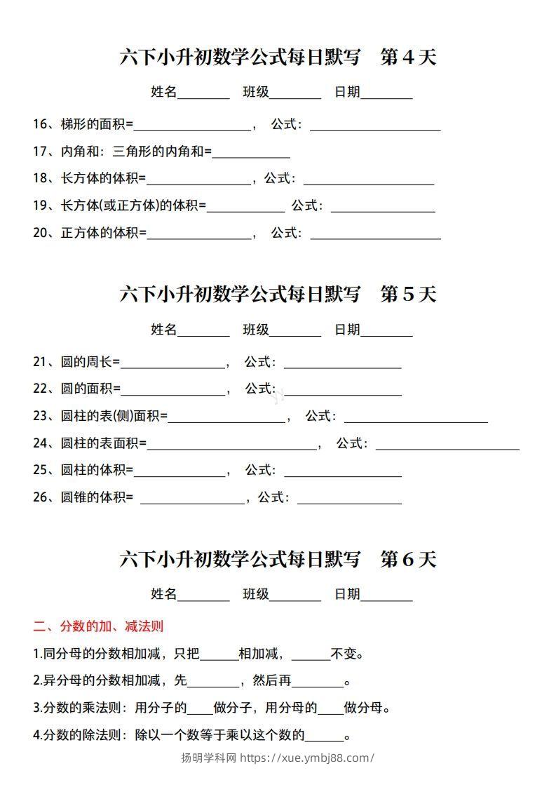图片[2]-小升初数学公式每日默写小纸条-扬明学科网