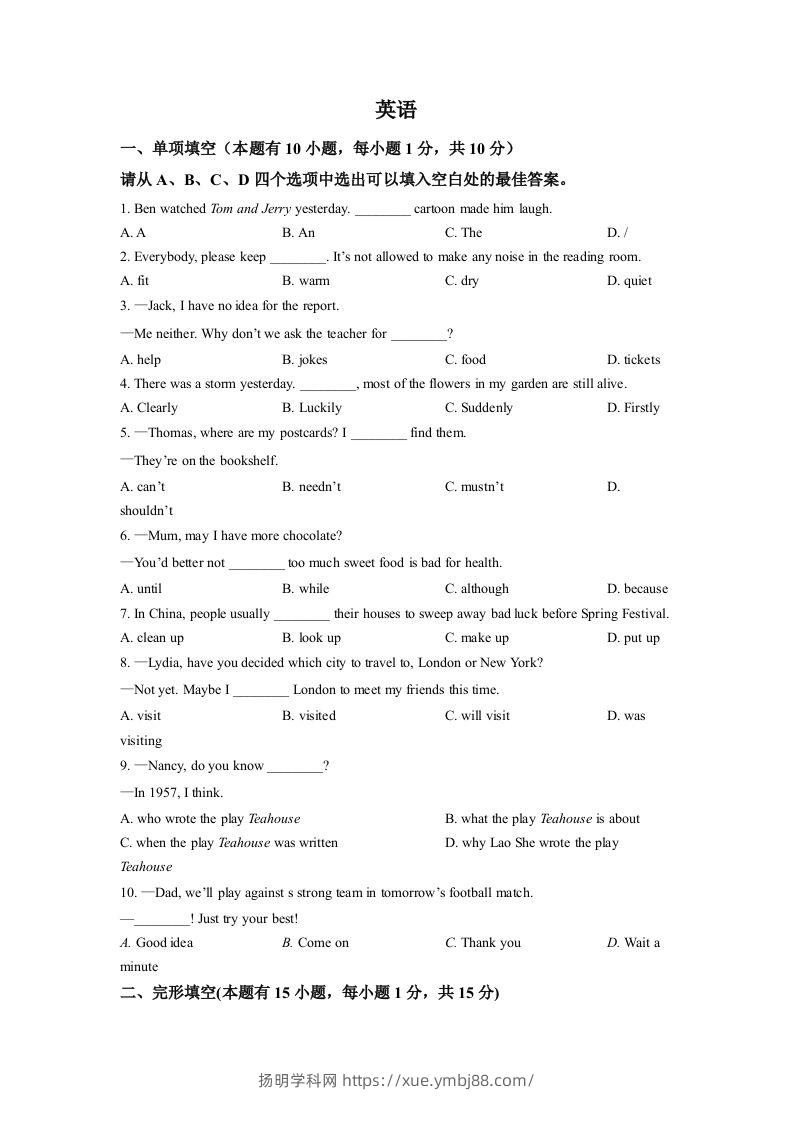 2022年浙江省温州市中考英语真题（空白卷）-扬明学科网