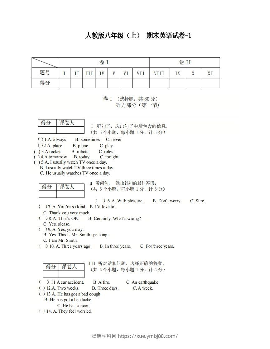八年级（上）英语期末试卷5-1卷人教版-扬明学科网