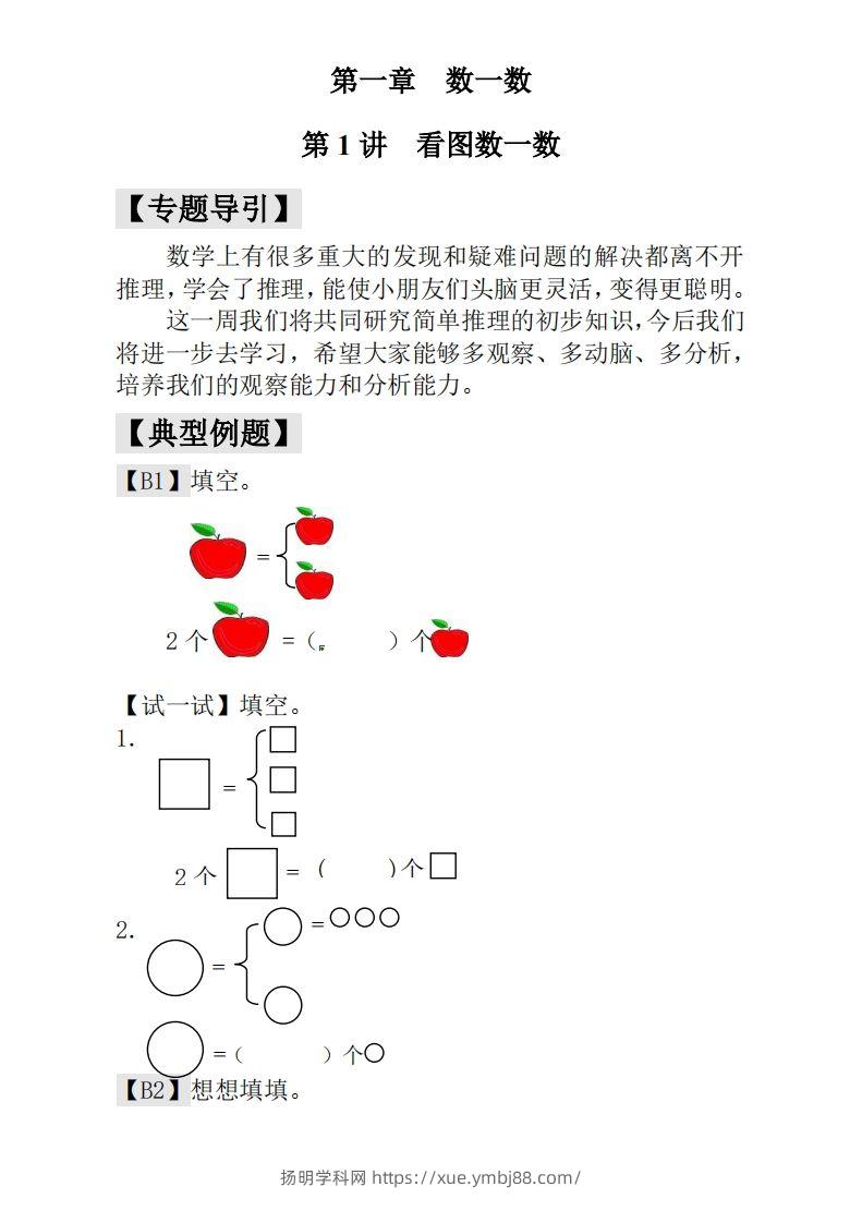 一年级下册数学奥数练习全国通用版含答案-扬明学科网