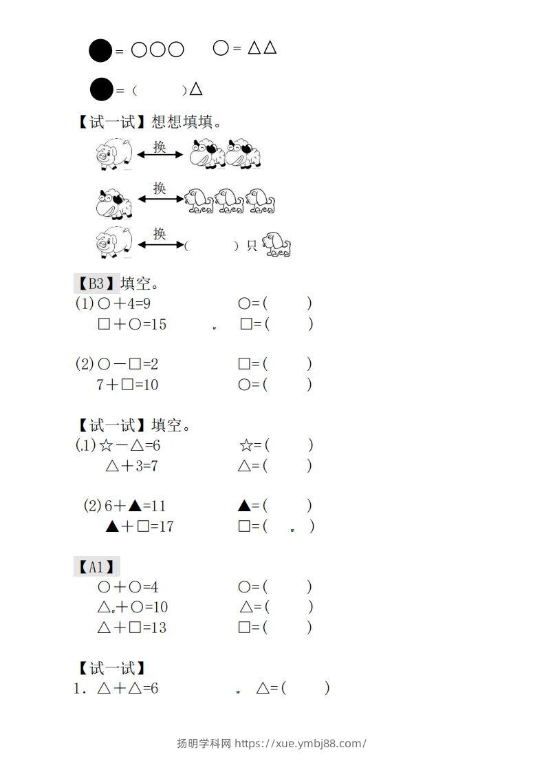 图片[2]-一年级下册数学奥数练习全国通用版含答案-扬明学科网
