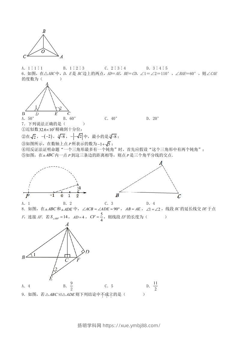 图片[2]-2023年人教版八年级数学上册第12章全等三角形单元综合测试卷及答案(Word版)-扬明学科网