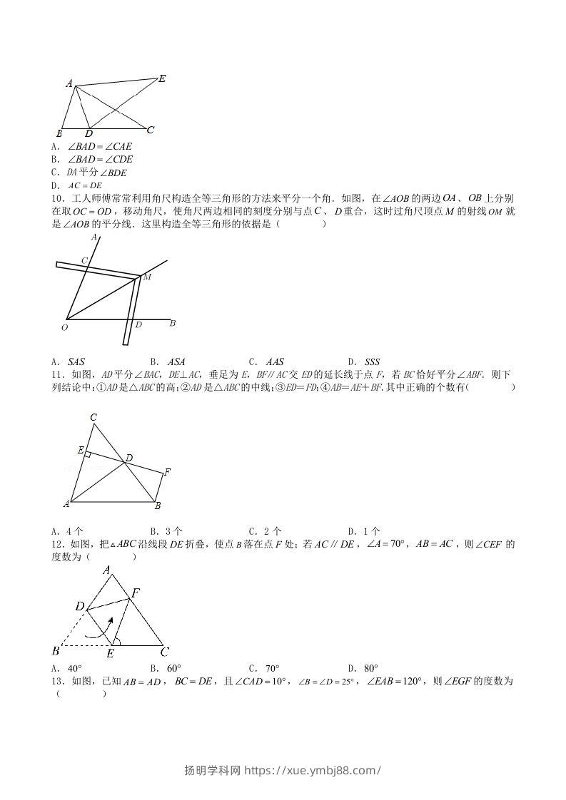 图片[3]-2023年人教版八年级数学上册第12章全等三角形单元综合测试卷及答案(Word版)-扬明学科网