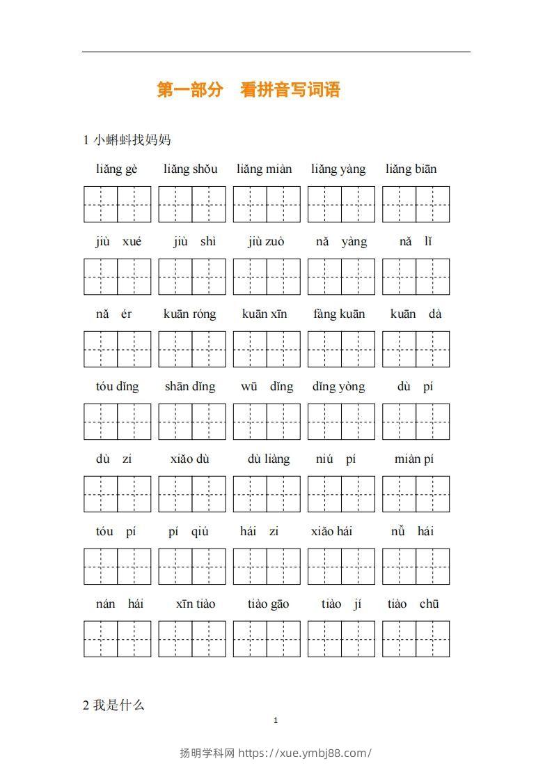 图片[2]-二年级语文上册复习七大专项合集-扬明学科网