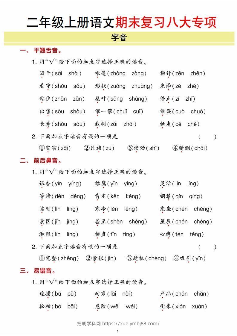 二年级上册语文期末8大类归类复习（含诗词名句、课文理解）-扬明学科网