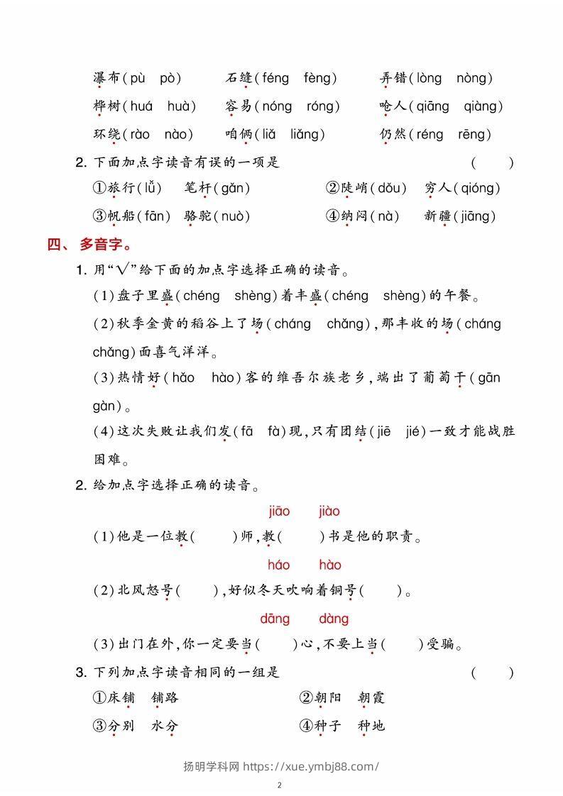 图片[2]-二年级上册语文期末8大类归类复习（含诗词名句、课文理解）-扬明学科网