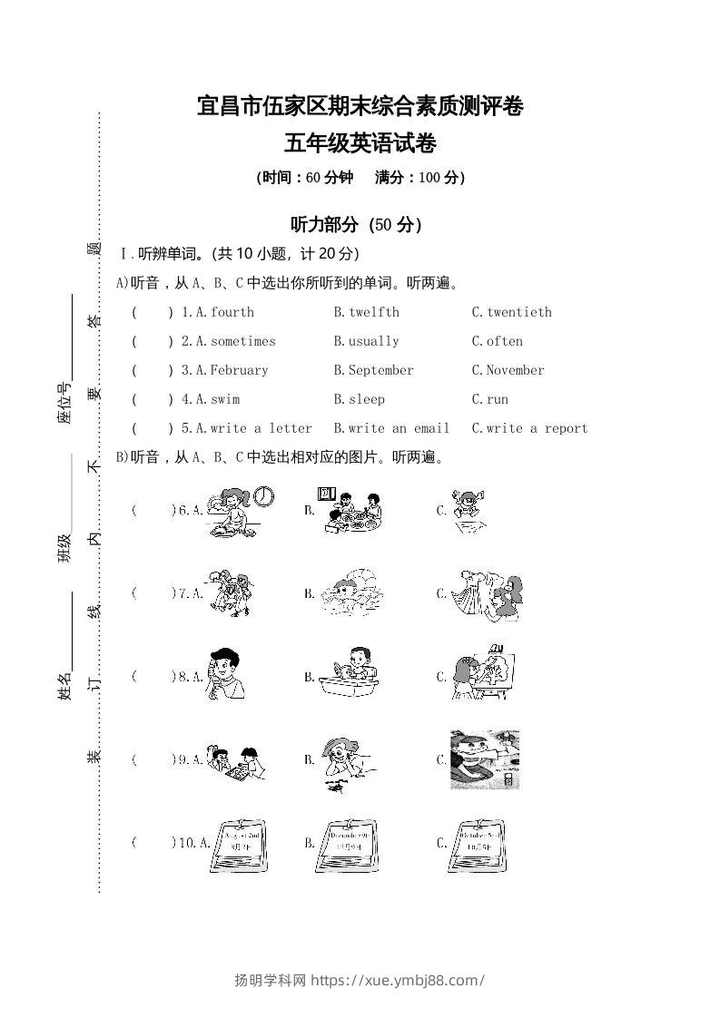 五年级英语下册真卷9（人教PEP版）-扬明学科网