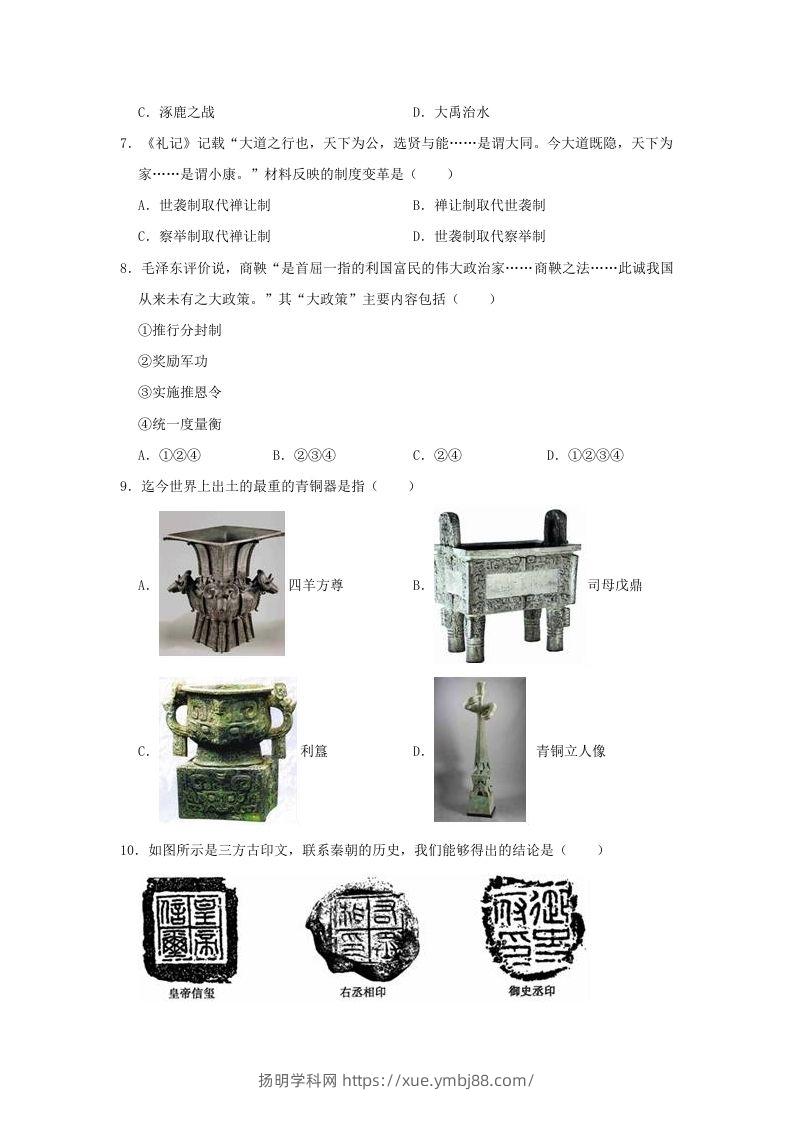 图片[2]-2020-2021学年七年级上册历史期末试卷及答案部编版(Word版)-扬明学科网