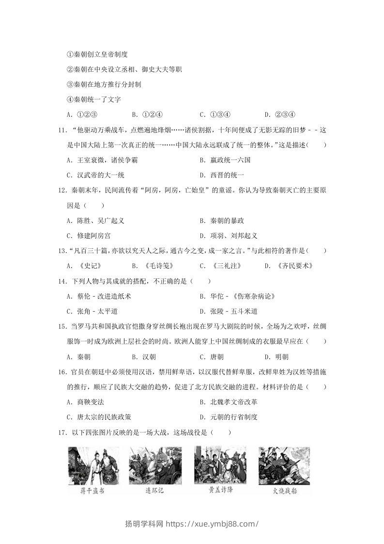 图片[3]-2020-2021学年七年级上册历史期末试卷及答案部编版(Word版)-扬明学科网