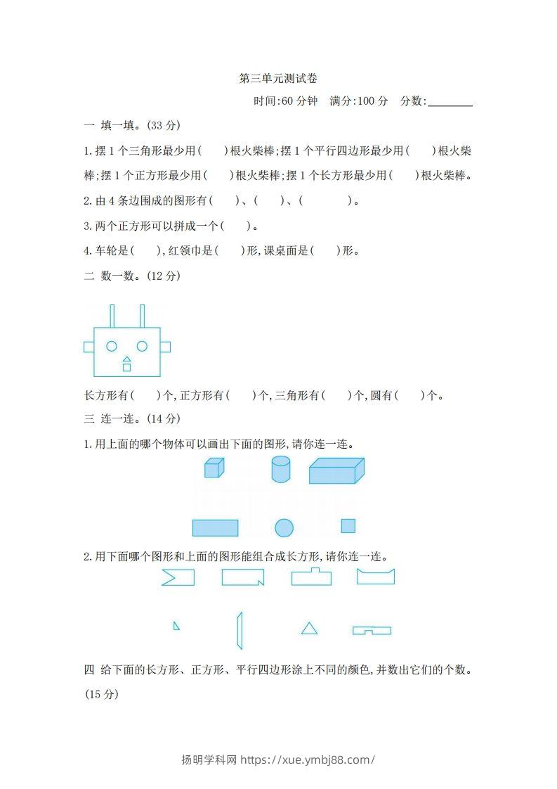 一下青岛版数学第三单元测试卷1（54制）-扬明学科网