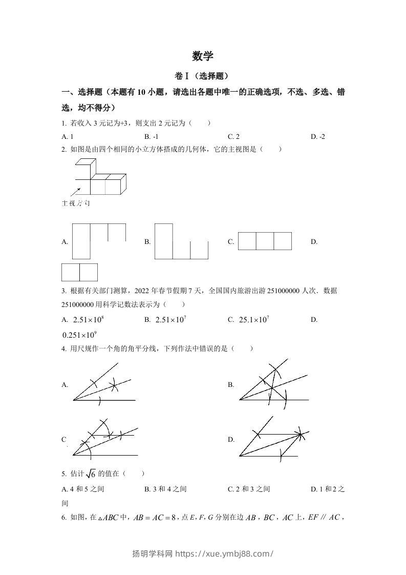 2022年浙江省舟山市中考数学真题（空白卷）-扬明学科网