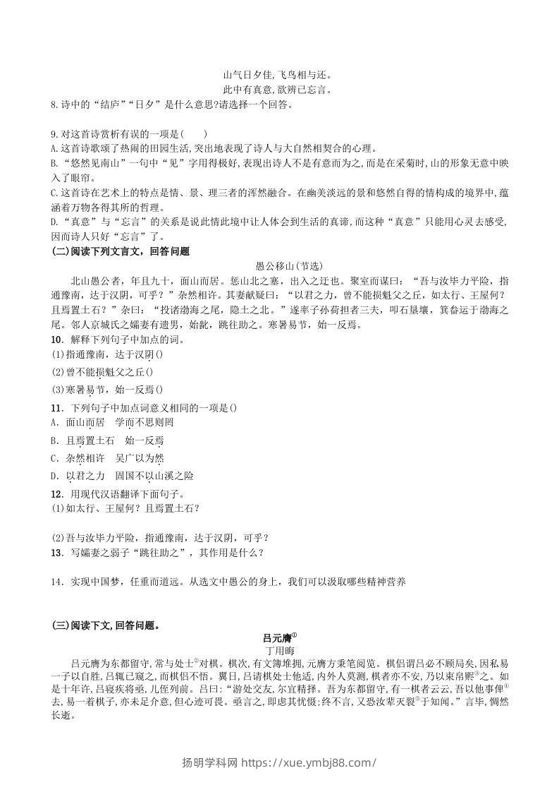 图片[2]-2023-2024学年统编版语文八年级上册第六单元训练试题及答案(Word版)-扬明学科网