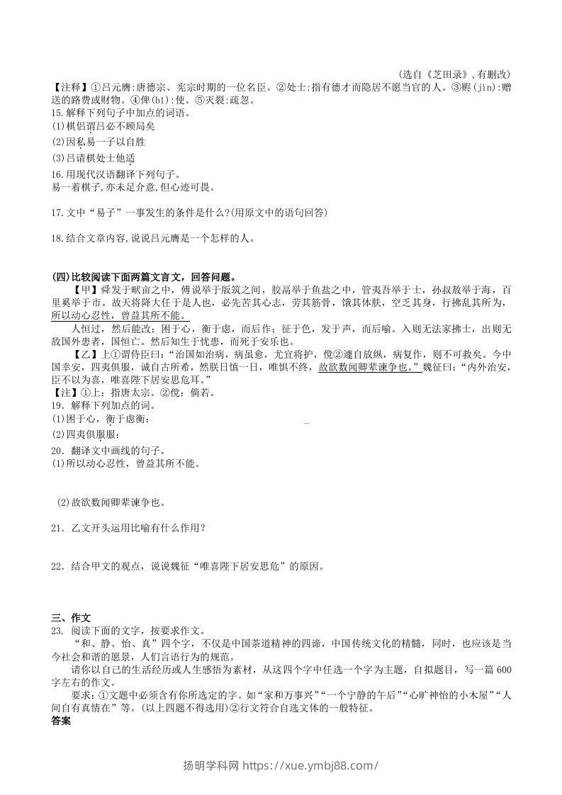 图片[3]-2023-2024学年统编版语文八年级上册第六单元训练试题及答案(Word版)-扬明学科网