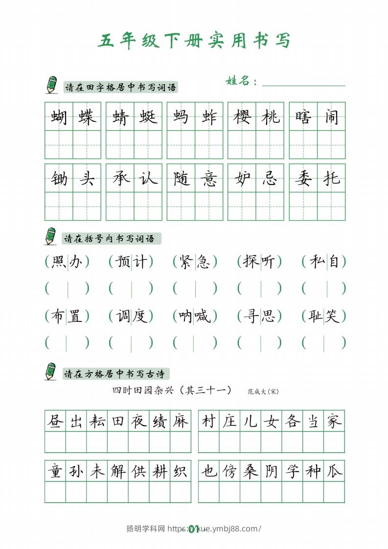 图片[2]-五下英语教材同步实用书写-14页-扬明学科网