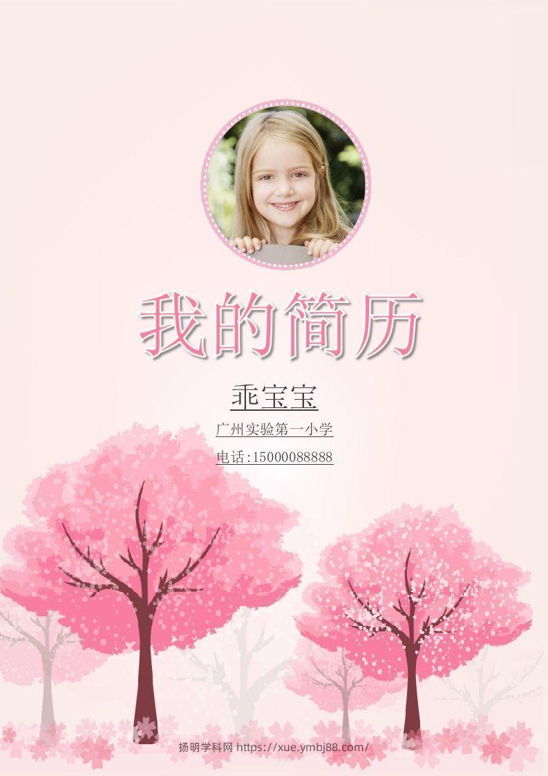 多页-小升初简历93-扬明学科网