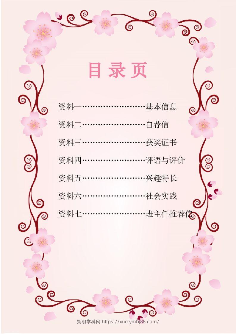 图片[2]-多页-小升初简历93-扬明学科网