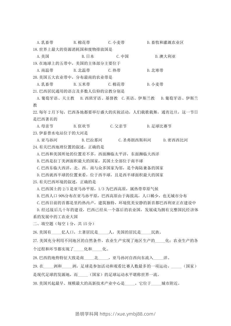 图片[2]-七年级下册地理第九章试卷及答案人教版(Word版)-扬明学科网