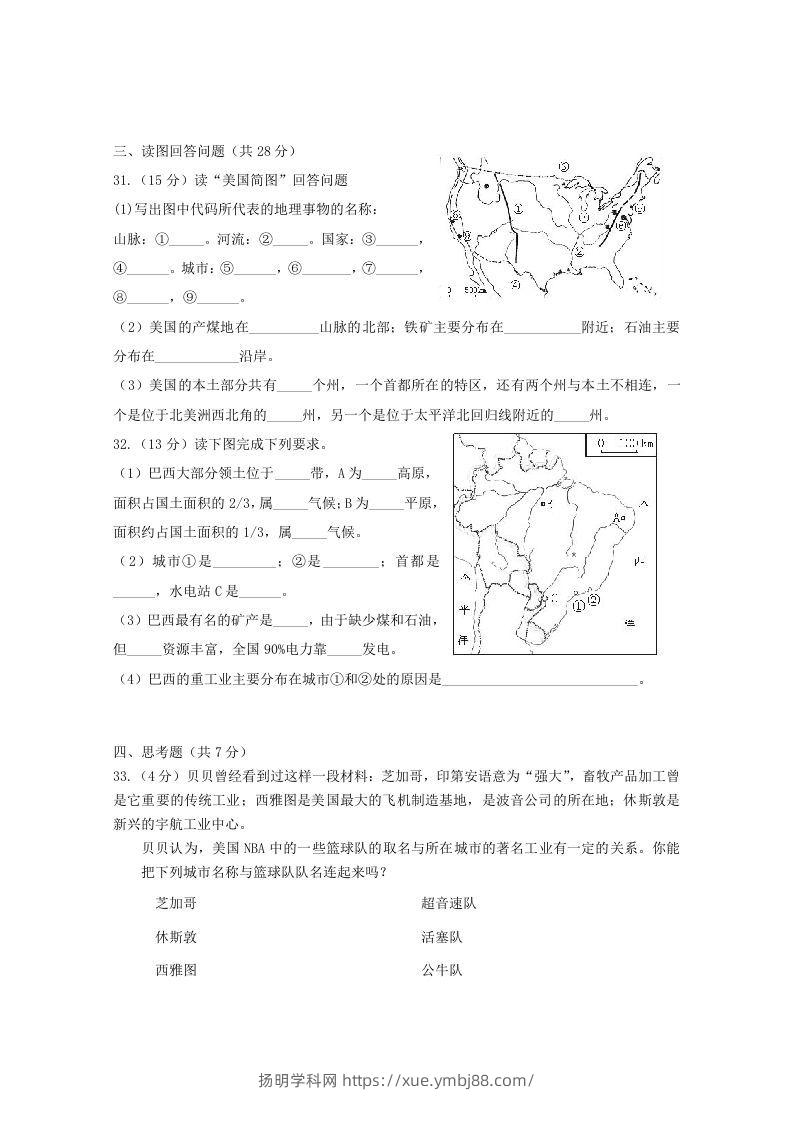 图片[3]-七年级下册地理第九章试卷及答案人教版(Word版)-扬明学科网
