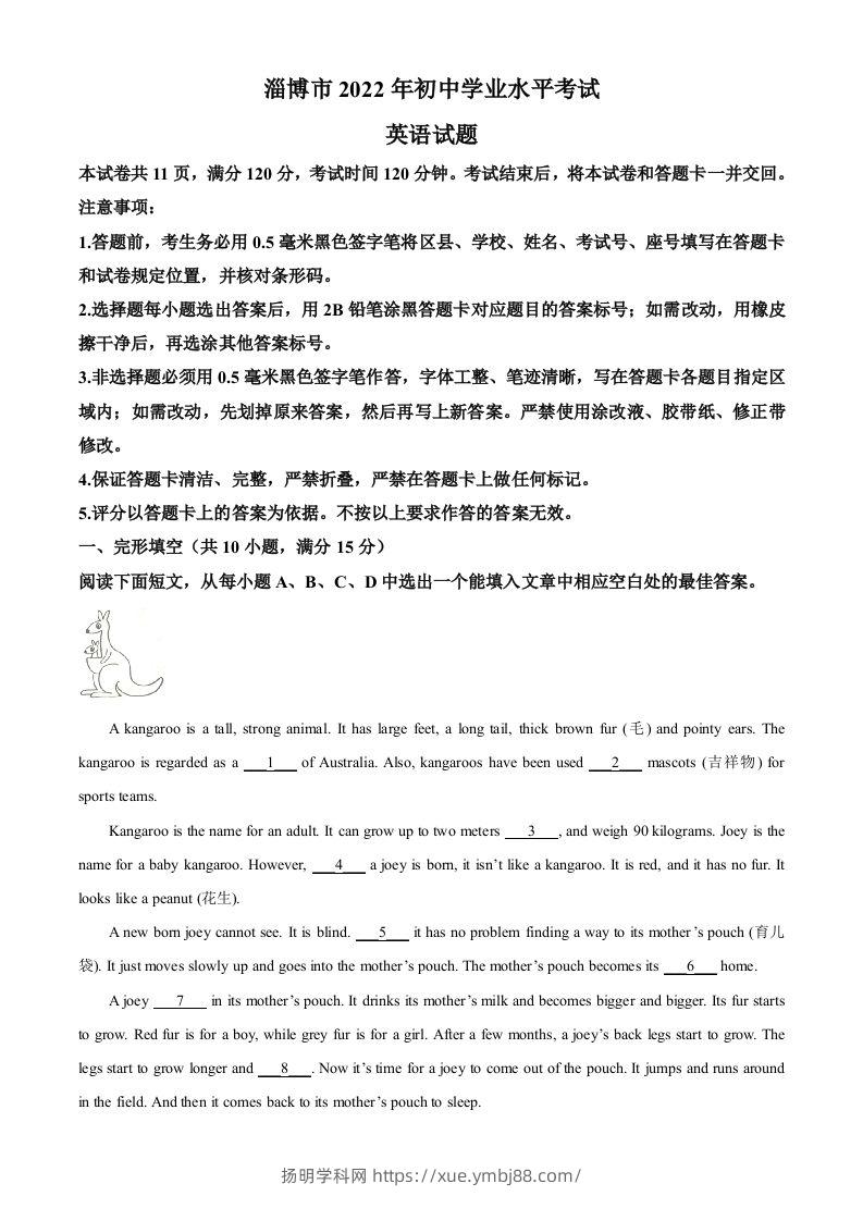 2022年山东省淄博市中考英语真题（空白卷）-扬明学科网