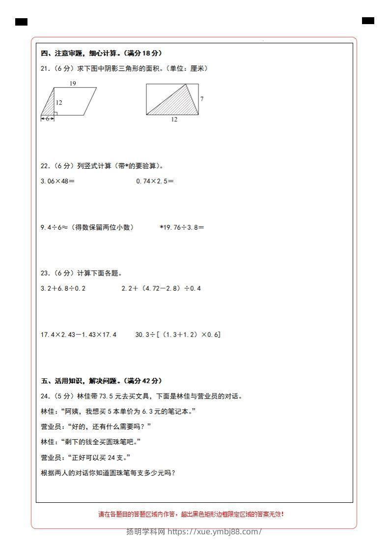 图片[2]-五上苏教版数学【期末考试真题演练卷（答题卡）】-扬明学科网