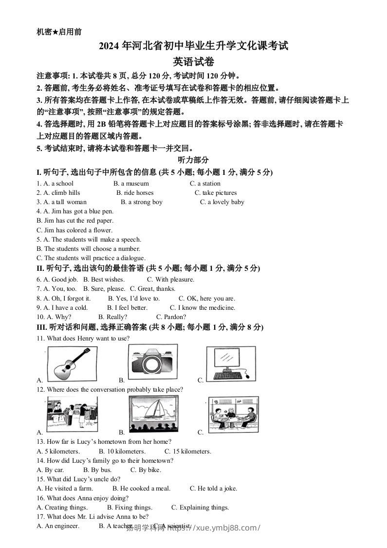 2024年河北省中考英语真题（含答案）-扬明学科网