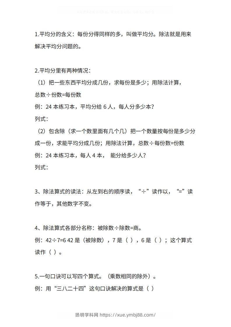 图片[2]-人教版2年级数学下册知识点1-4单元-扬明学科网