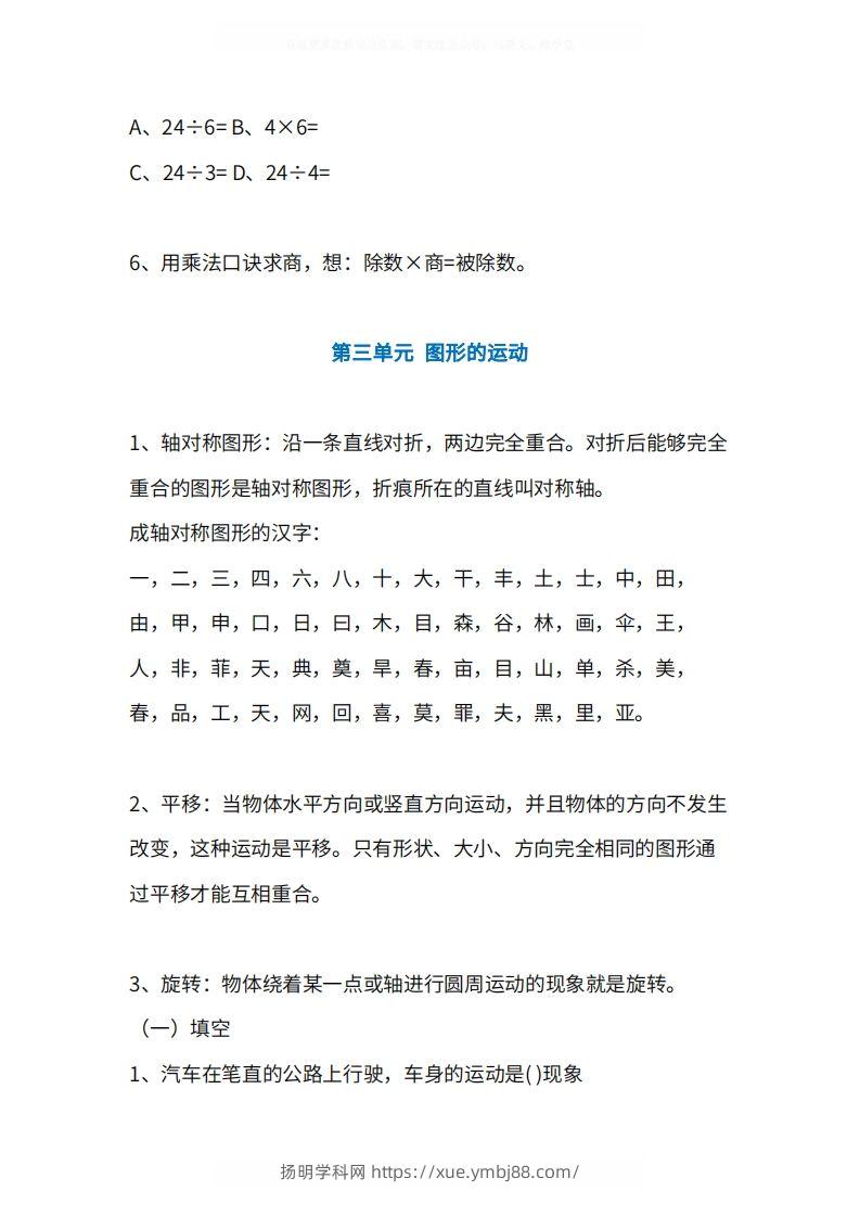 图片[3]-人教版2年级数学下册知识点1-4单元-扬明学科网