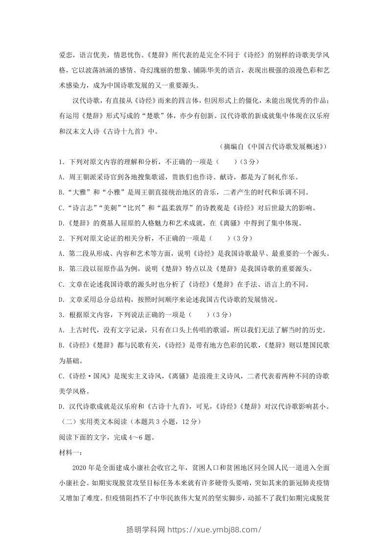 图片[2]-2020-2021年河南省焦作市高一语文上学期期末试卷及答案(Word版)-扬明学科网