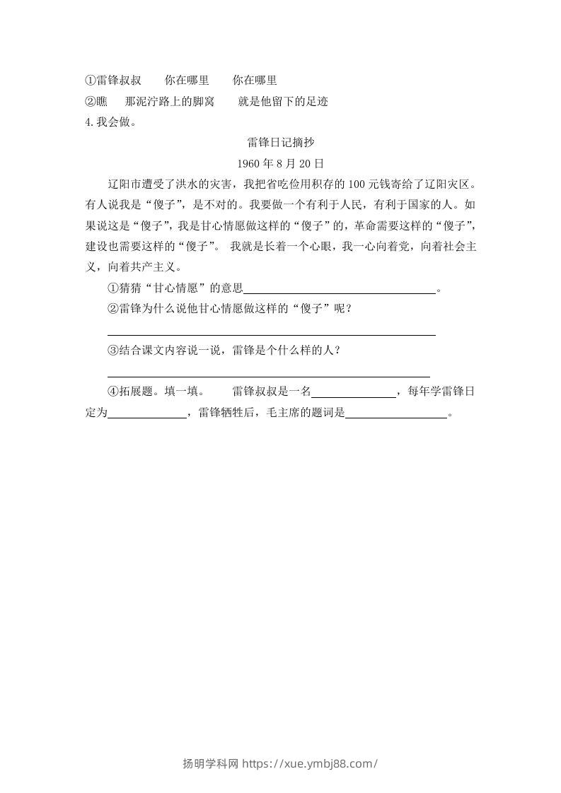 图片[2]-二下语文：第五课课时练-扬明学科网