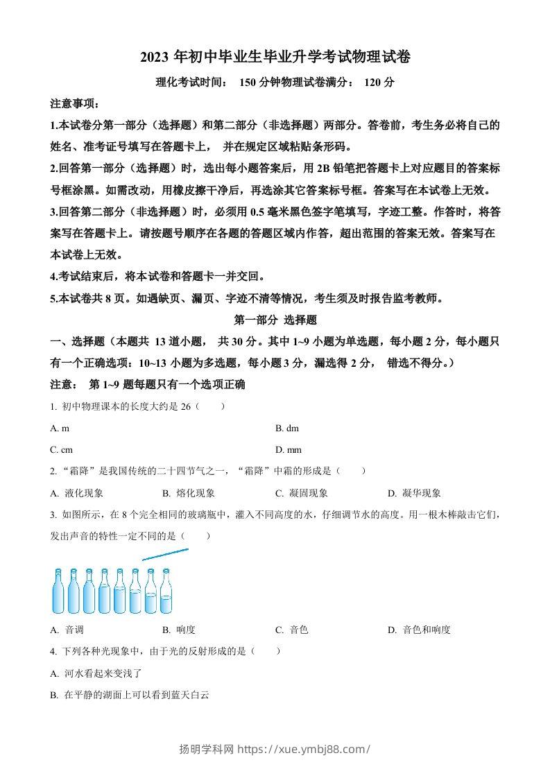 2023年辽宁省营口市中考物理试题（空白卷）-扬明学科网