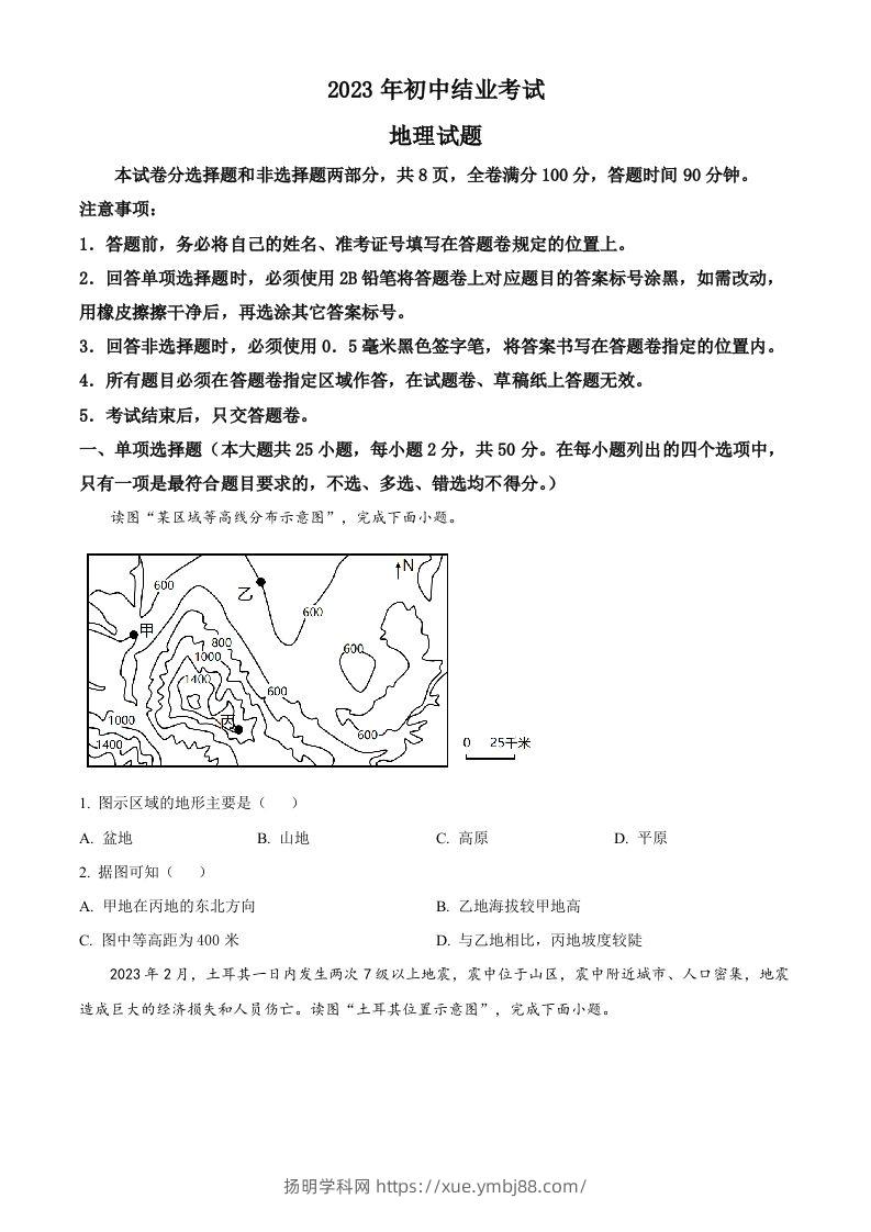 2023年四川省雅安市中考地理真题（空白卷）-扬明学科网
