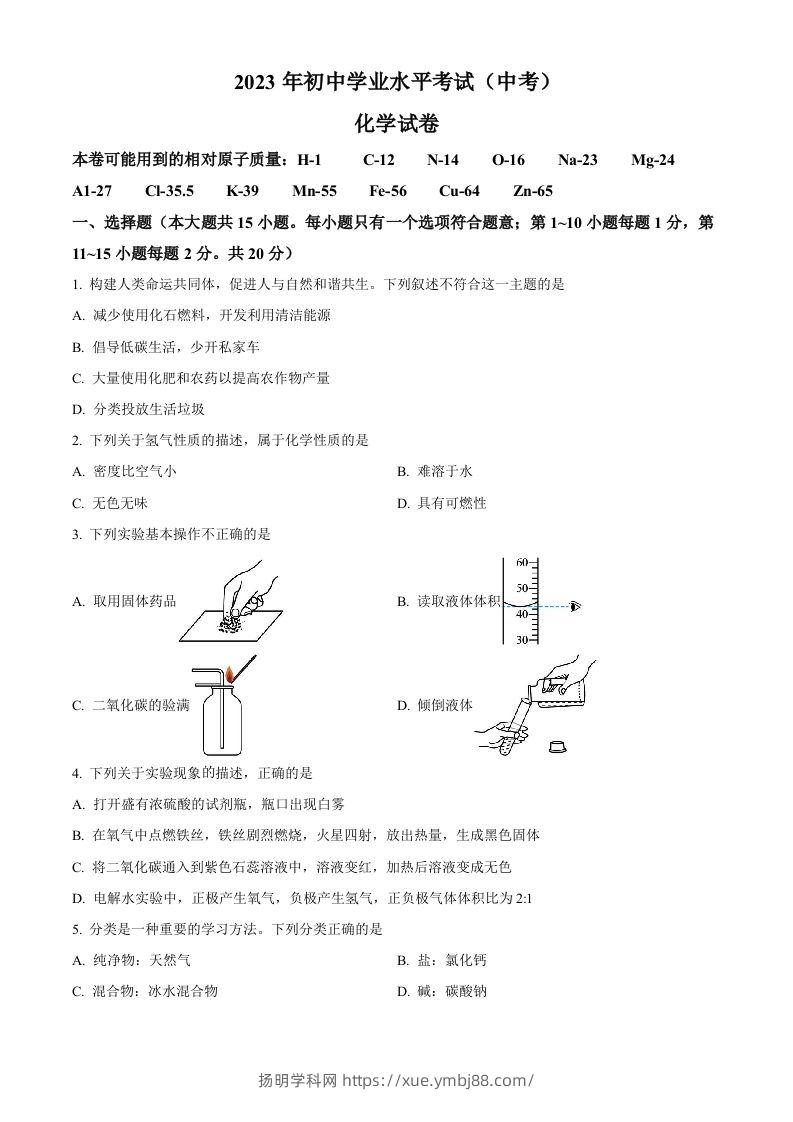 2023年湖北省潜江市天门市仙桃市江汉油田中考化学真题（空白卷）-扬明学科网