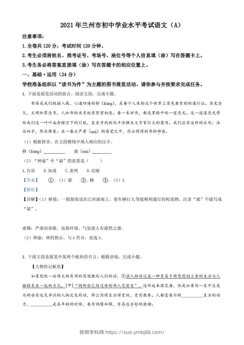 甘肃省兰州市2021年中考语文试题（A）（含答案）-扬明学科网