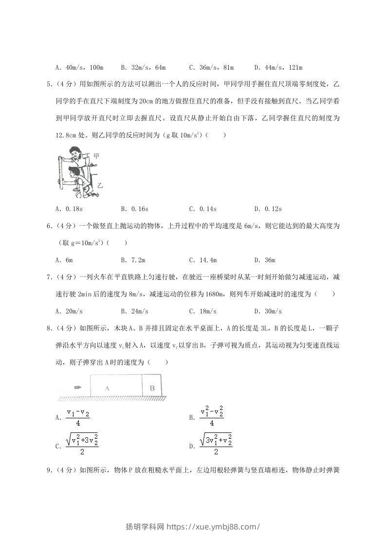 图片[2]-2020-2021年河南省南阳市高一物理上学期期中试卷及答案(Word版)-扬明学科网