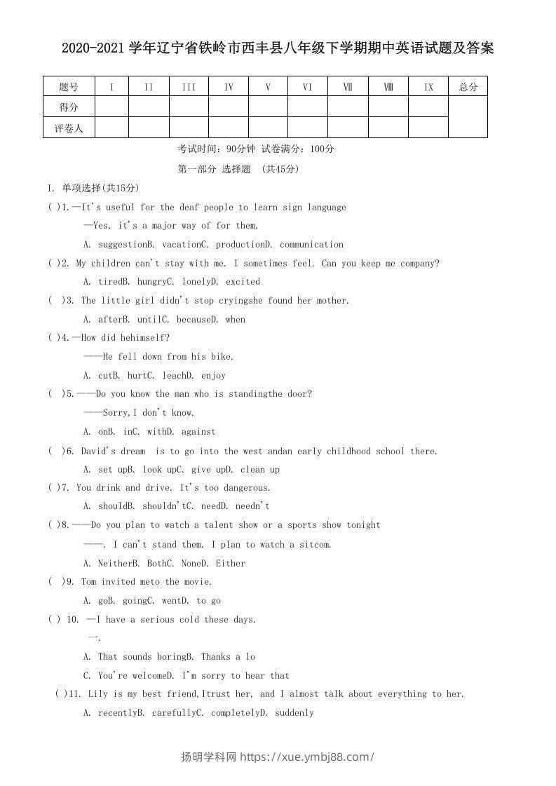2020-2021学年辽宁省铁岭市西丰县八年级下学期期中英语试题及答案(Word版)-扬明学科网