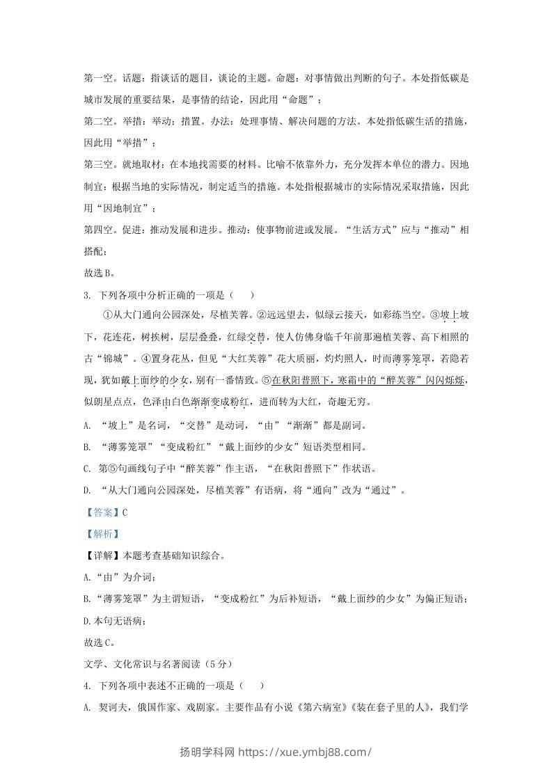 图片[2]-2023-2024学年辽宁省沈阳市大东区九年级上学期语文期末试题及答案(Word版)-扬明学科网